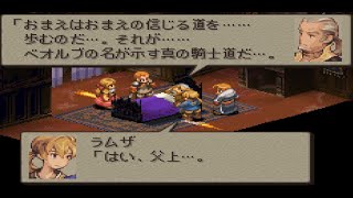 ファイナルファンタジータクティクス（PS）チート無双　Part3「【Chapter1】マンダリア平原（剣士アルガスとの出会い）」