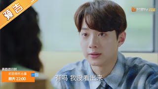 《初恋那件小事》第10集预告：夏淼淼变美准备逆袭？A Little Thing Called First Love【芒果TV独播剧场】