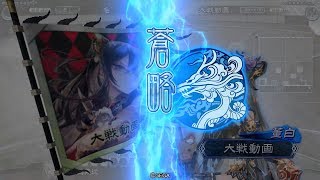 33:白馬義従ｲｸｿﾞｰ!!・白の戯れ【三国志大戦Ver.2.0.0A】