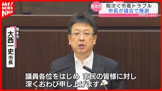 『市電トラブルを市長が陳謝』交通系ICカード決済廃止の予算案計上　熊本市議会開会