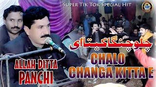 Chalo Chinga Kita Ae | Allah Ditta Panchi | New Saraiki Song 2024 (Official Video)