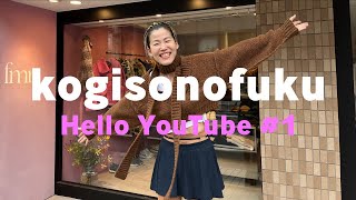 コギソ、YOUTUBE始めるよ〜！頑張って働いたからお気に入りのお店でお買い物編！