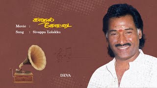 Kaadhal Kottai | Sivappu Lolakku | Tamil Audio Song | Deva