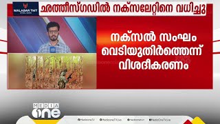 ഛത്തീസ്‌ഗഢിൽ ബിജാപൂരിലുണ്ടായ ഏറ്റമുട്ടലിൽ ഒരു നക്‌സലേറ്റിനെ വധിച്ചെന്ന് സുരക്ഷാസേന