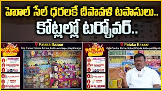 Wholesale Crackers Market IN Hyderabad || Pataka Bazaar Pedda Amberpet Hyderabad || Money Wallet