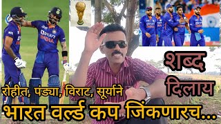 रोहीत, पंड्या, विराट, सूर्याने दिला शब्द..वर्ल्ड कप घेऊनच येणार 🏏🏆 #worldcup2022 #india #t20worldcup