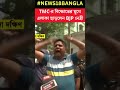 south malda র bjp নেত্রী sreerupa mitra chaudhury কে ঘিরে tmc কর্মীদের বিক্ষোভ shorts