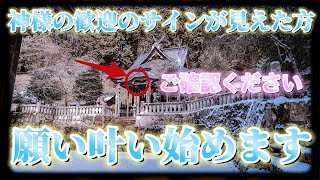 ※見えた！神様の歓迎のサイン！？【聖神社】　　　Looked! God's welcome sign【Hijiri Shrine】