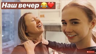 VLOG: ПОЧЕМУ МЫ ПЕРЕЕХАЛИ И КУДА?  НАШ ВЕЧЕР ❤️