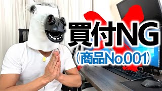 【アマゾン物販】買付NG中国商品 No.001 馬のお面（ラテックス製の被り物）