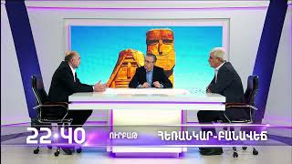 Հեռանկար բանավեճ/Herankar Debate/ #32 / anons