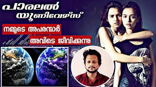 Parallel Universe Explained in Malayalam | Aswin Malayalam