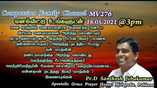 ஊழியத்தில் தீவிர மனப் போக்கு ஆபத்து | மனம்விட்டு உங்களுடன் MV276(3) | Pr D Santhosh Jebakumar