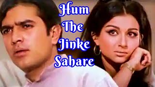 Hum The Jinke Sahare | Safar 1970 | Lata Mangeshkar | Rajesh Khanna, Sharmila Tagore, 70s Songs 