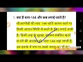 what is section 144 crpc धारा 144 क्या है और इसके उल्लंघन पर कितनी सजा होती है dhara pvrstudy