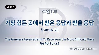 (기도수첩 2020.06.30) 2020년2월16일 주일1부