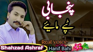 Real voice Latest Punjabi Tappay Mahiye | Shahzad Ashraf | Hanif Bahi 2024 New Tappe Official video