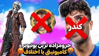 دیگه سکوت بسه😡 پرونده ی کندر رو بستم❌دیگه تمومی❗