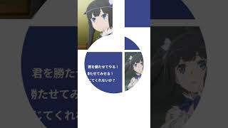 ヘスティア（CV: 水瀬いのり）- ダンジョンに出会いを求めるのは間違っているだろうか #shorts #水瀬いのり #ダンジョンに出会いを求めるのは間違っているだろうか