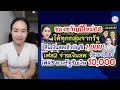 แจกเงิน10000 ของขวัญปีใหม่68 ม.ค.68 รับเงินสดจ่ายเข้าบัญชี คืนเงินสดโอน1000 ทุกราย เฟส3แจกชัวร์10000