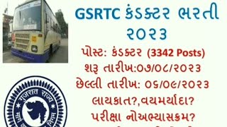 કંડકટર ભરતી 2023 જાહેર // Conductor Bharti 2023 Full Information // Conductor Bharti 2023 Updates