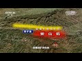 《地理中国》 20170920 地球宝藏·黄金传奇