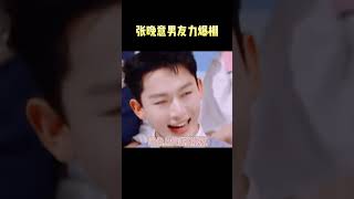 张晚意和杨紫互动好甜，男友力简直爆棚#杨紫 #张晚意