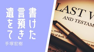 【遺言書保管制度】司法書士が法務局で遺言書を預けてきました