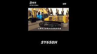 香港挖泥機：中國三一SY650H最新款機