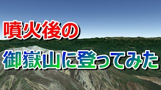 【御嶽山】噴火後の御嶽山に上ってみた#御嶽山剣ヶ峰#シェルター＃中の湯登山口