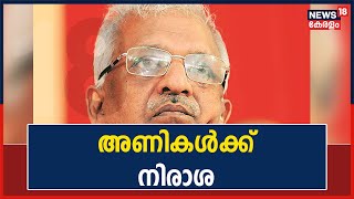 CPIM State Committe | സംസ്ഥാന സെക്രട്ടേറിയറ്റിൽ P Jayarajanന് ഇടമില്ലാത്തതിൽ അണികൾക്ക് നിരാശ