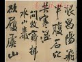 【王鐸wang duo】《自書石湖等五首卷》（00）〔art calligraphy 101書法依林依〕