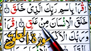 Surah Al Alaq (HD Arabic Text) Learn Quran word by word Tajwid Juzz Amma || Learn Quran Live