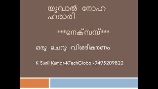 യുവാൽ നോഹ ഹരാരി  നെക്സസ്  ഒരു ചെറു വിശദികരണം