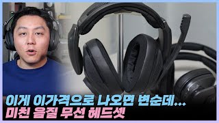 GSP670 vs GSP370  가격이 같아진 헤드셋...