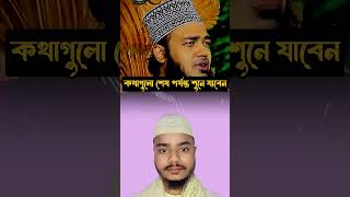 কথাগুলো শুনলে তোমার হৃদয়টা কেঁপে উঠবে 😭 Islamic motivational speech in bangla/Sayed mokarram bari