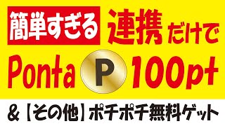 Ponta台湾用カード連携で100pt無料ゲット＆LINEクリスマスキャンペーンで即ポイント無料ゲット＆楽天ポイントショップバナー追加出現！