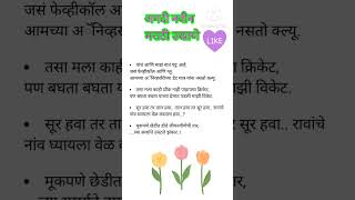 🥀🌹न ऐकलेले Marathi Ukhane #shortvideo #viral