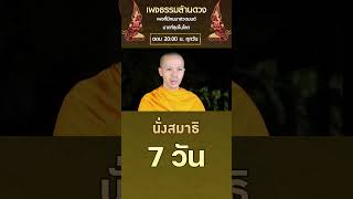 อย่าจุดเทียนบูชาพระถ้าไม่รู้เรื่องนี้ EP2 2 #ธรรมล้านดวง #สวดมนต์ #ธรรมะ