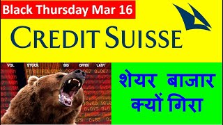 Will Indian stock Market (NIFTY) fall? Credit Sussie started 2023 Financial  Crisis. Sensex down
