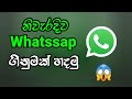 How to Creat A Whatssap Account Sinhala | Sahan Technic Academy