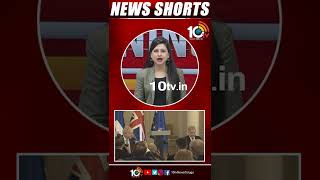 నాటోలో చేరనున్న ఫిన్లాండ్ | Finland moves to join NATO | #Shorts | 10TV