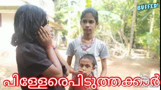 SHORT FILM PART=1     പിള്ളേരെ പിടുത്തക്കാർ      CHILDRENS FILM