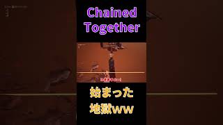 【cheained together】ここが地獄の始まりｗｗ【ぽこにゃん切り抜き】#shorts  #chainedtogether #ぽこにゃん