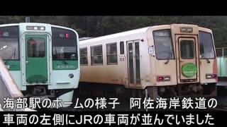 阿佐海岸鉄道に乗ってみませんか