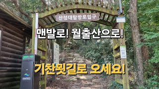 맨발로! 영암으로! 월출산 기찬묏길로 오세요!