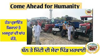 Come Ahead for Humanity (ਹੱੜ ਪੀੜਿਤਾਂ ਦੀ ਮਦਦ ਲਈ ਅੱਗੇ ਆਓ, ਮਿੱਟੀ ਰਾਸ਼ਨ ਦੀ ਸੇਵਾ ਕਰੋ)