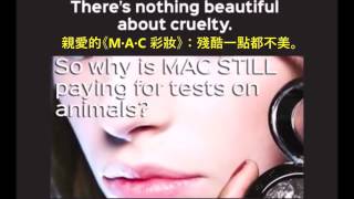 向動物實驗說不 向MAC彩妝說不 Say NO to Animal Testing Say NO to MAC Cosmetics