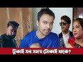 বউ ব্যবসায়ী ভিপি ইমরান শাকিব খানের নখের যোগ্যতাও তোদের নেই shakibkhan news today bangla