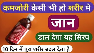 ABDEC syrup ke fayde || ABDEC Syrup kis kaam aata hai